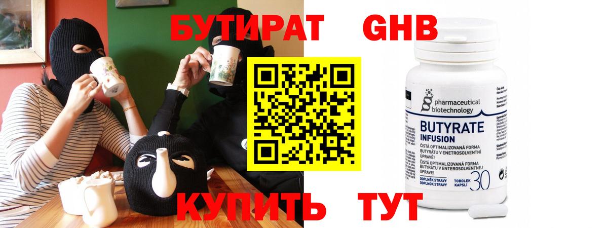БУТИРАТ  Вход с VPN  Осинники  БУТИРАТ 99% 