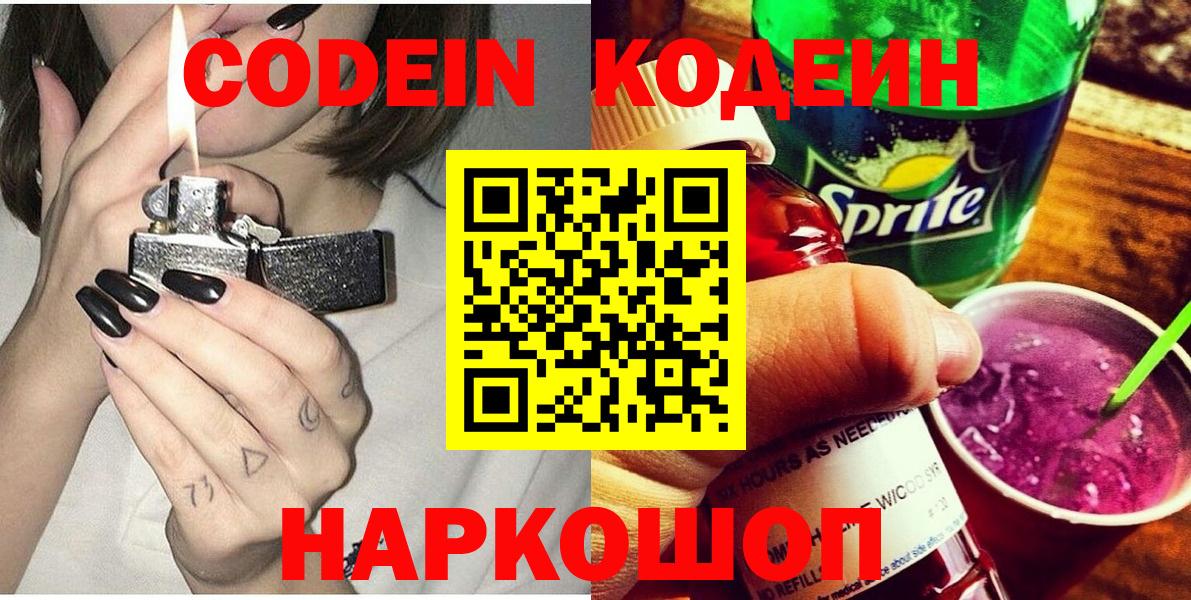 Codein Purple Drank  Вход с VPN  Кодеин Purple Drank  Осинники 