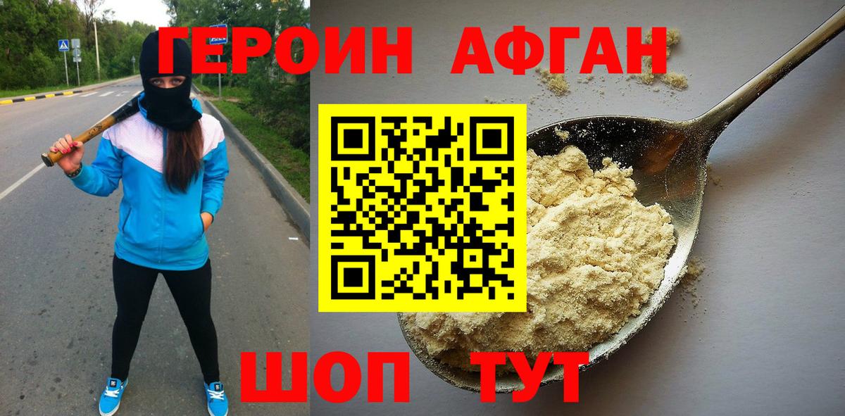 Героин Heroin Осинники