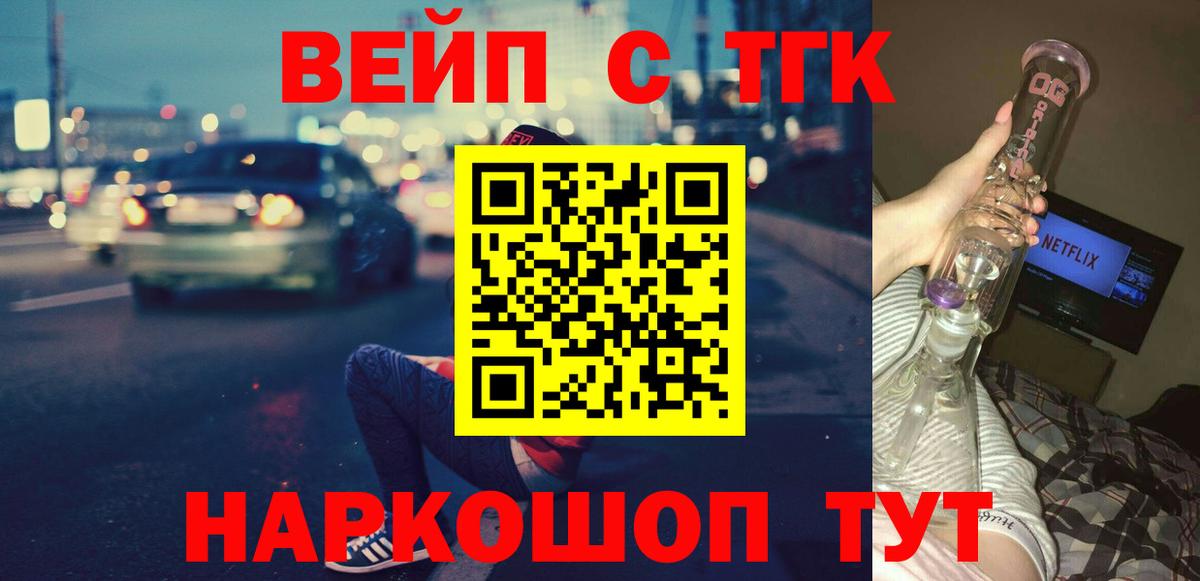 ТГК вейп Осинники